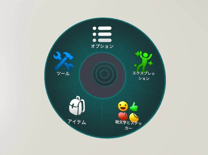 VRChat のアクションメニュー（エクスプレッションなど）